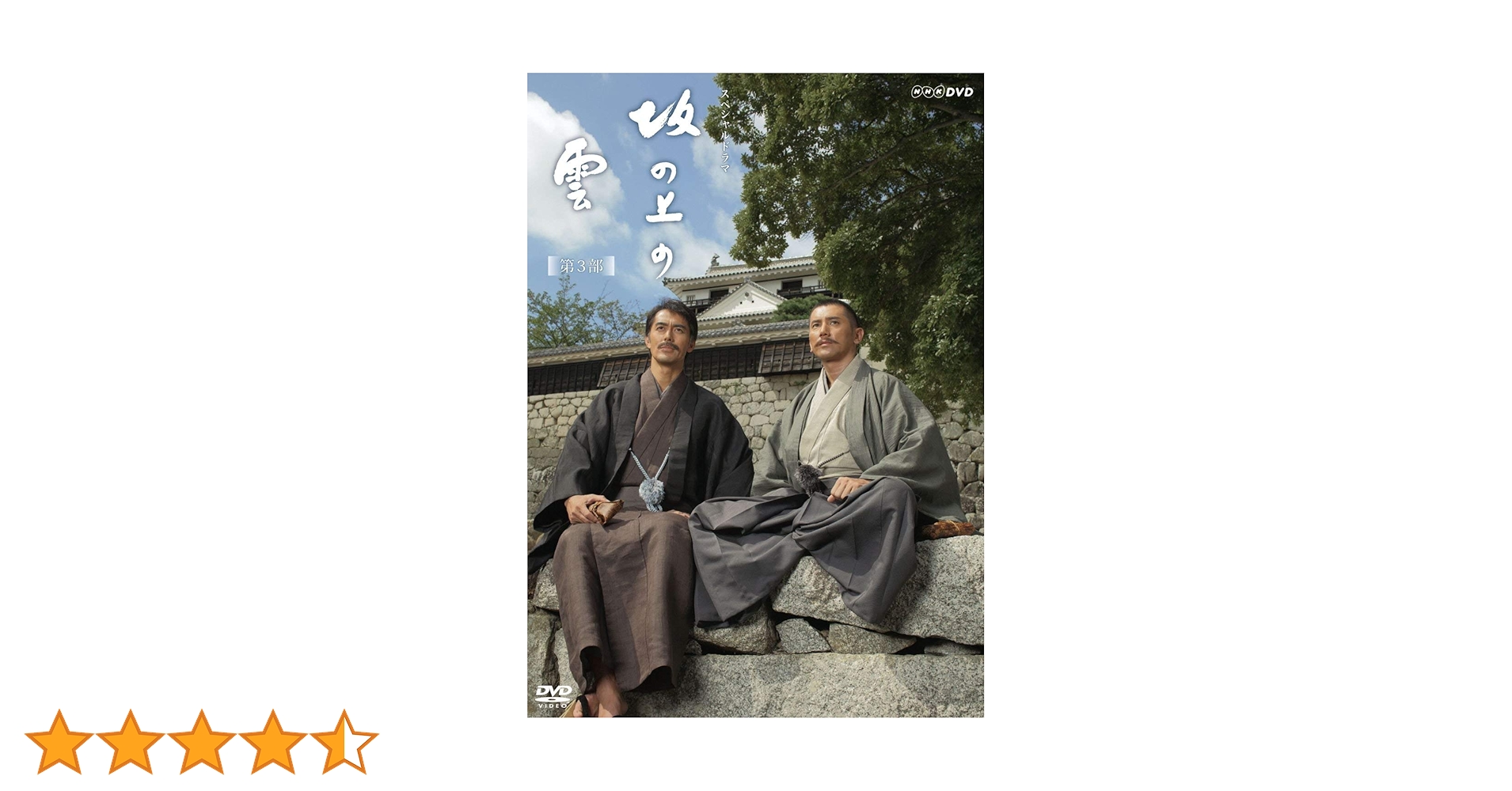 Amazon.co.jp: 坂の上の雲 第3部 ブルーレイBOX [Blu-ray] : 本